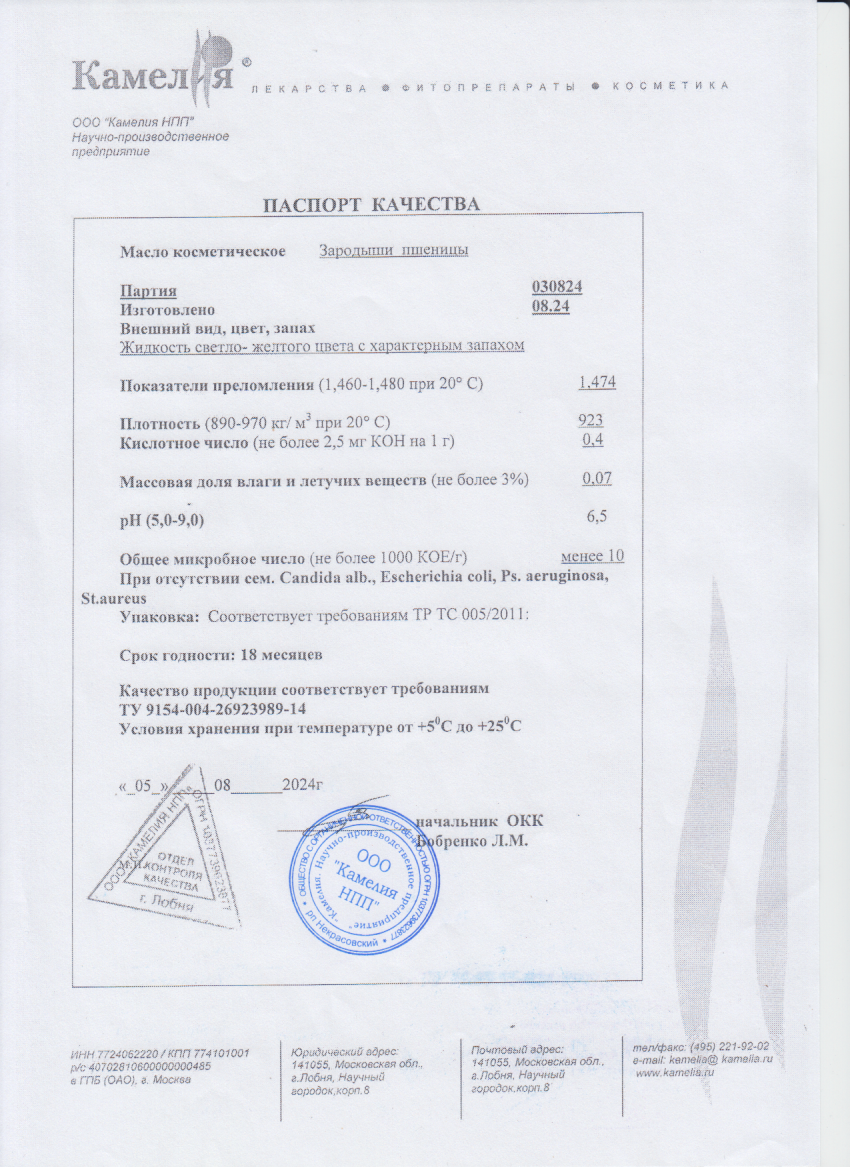 Паспорт №082024